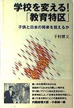 【中古】 「塾」そのありのままの姿 コミュニティ塾創造をめざして/学陽書房/下村博文 中古】 「塾」そのありのままの姿 コミュニティ塾創造をめざして